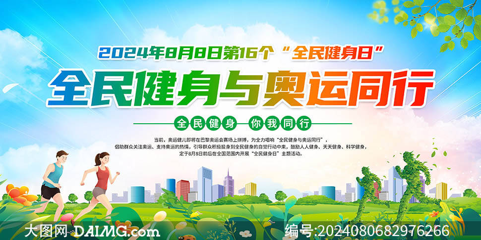 爱游戏体育-关于&quot;全民健身日：点亮每个人的运动梦想&quot;的信息
