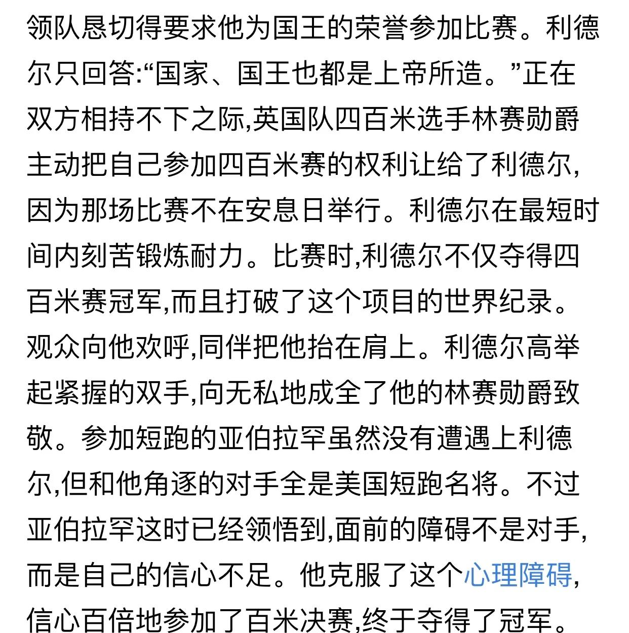 运动员故事：从青训到世界冠军的艰辛历程的简单介绍