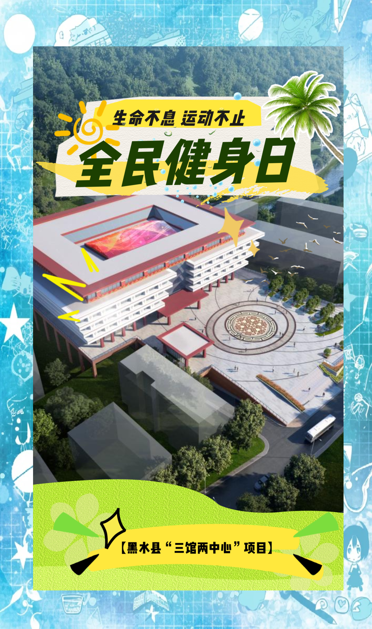 线上线下一体化打造全场景体育体验，推动全民健身热情的简单介绍